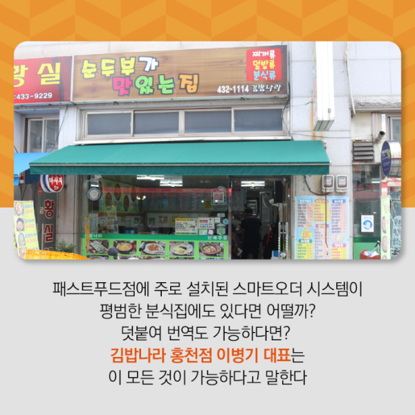 200924_중기부_13화_김밥나라_홍천점_카드뉴스_13P-02.png