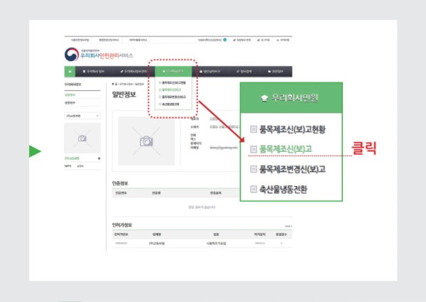 온라인+판매+준비를+위한+즉석판매+제조+가공업+등록+매뉴얼.pdf_page_13.jpg
