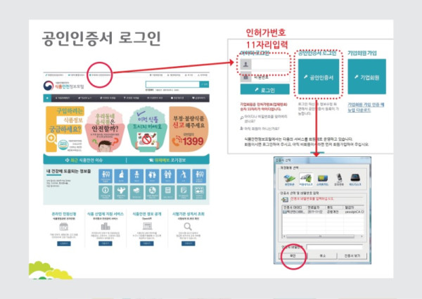 온라인+판매+준비를+위한+즉석판매+제조+가공업+등록+매뉴얼.pdf_page_12.jpg