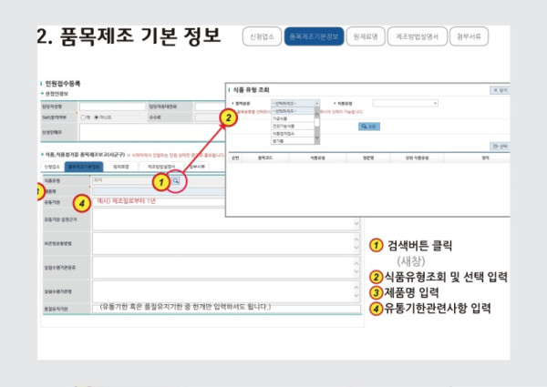 온라인+판매+준비를+위한+즉석판매+제조+가공업+등록+매뉴얼.pdf_page_15.jpg