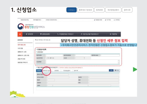 온라인+판매+준비를+위한+즉석판매+제조+가공업+등록+매뉴얼.pdf_page_14.jpg