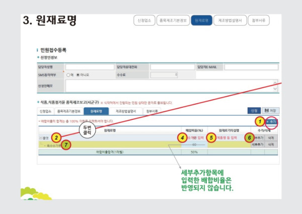 온라인+판매+준비를+위한+즉석판매+제조+가공업+등록+매뉴얼.pdf_page_16.jpg