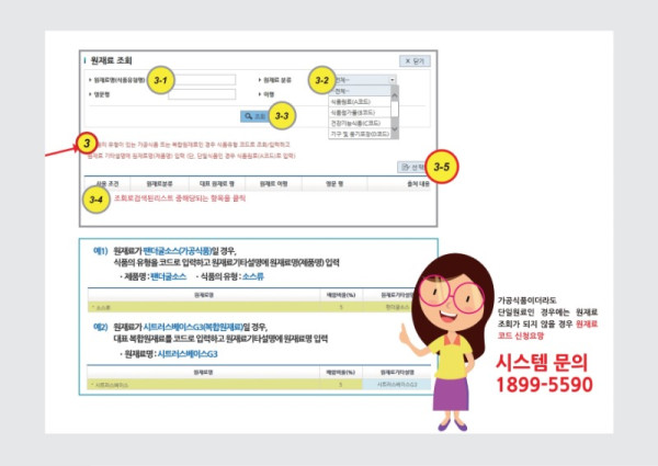 온라인+판매+준비를+위한+즉석판매+제조+가공업+등록+매뉴얼.pdf_page_17.jpg