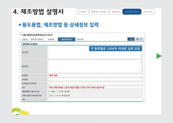 온라인+판매+준비를+위한+즉석판매+제조+가공업+등록+매뉴얼.pdf_page_18.jpg