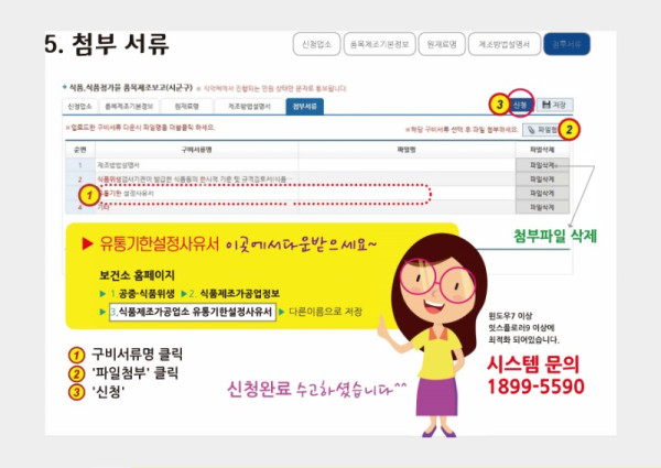 온라인+판매+준비를+위한+즉석판매+제조+가공업+등록+매뉴얼.pdf_page_19.jpg