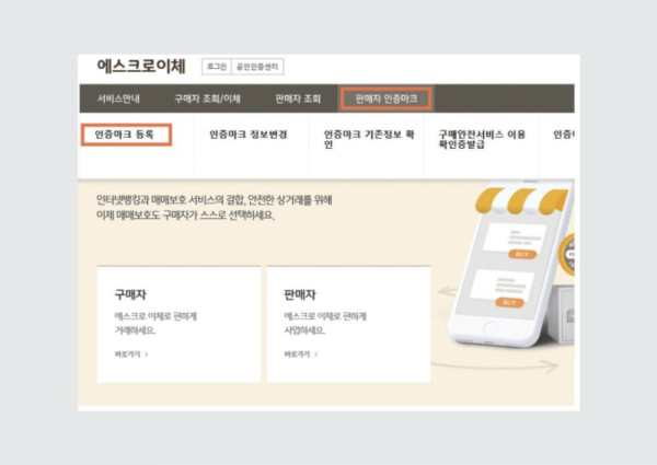 온라인+판매+준비를+위한+즉석판매+제조+가공업+등록+매뉴얼.pdf_page_25.jpg