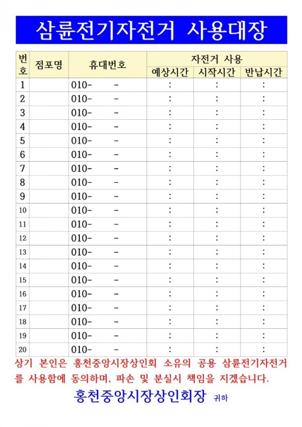 홍천중앙시장상인회_자전거 사용대장002.jpg