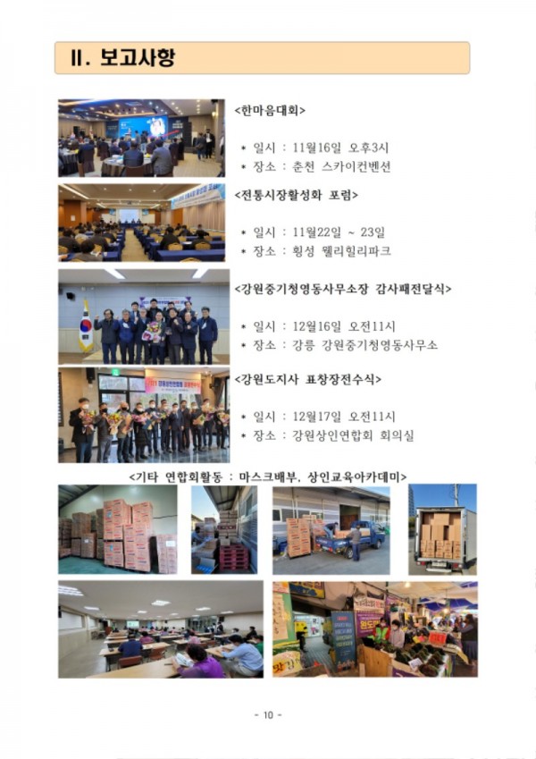 2022년 총회자료(2022.03.03.)010.jpg