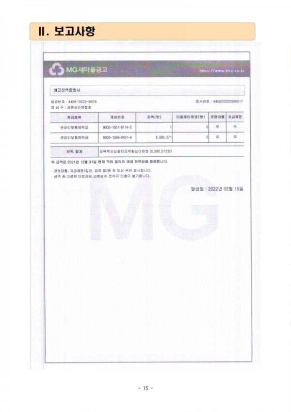 2022년 총회자료(2022.03.03.)015.jpg