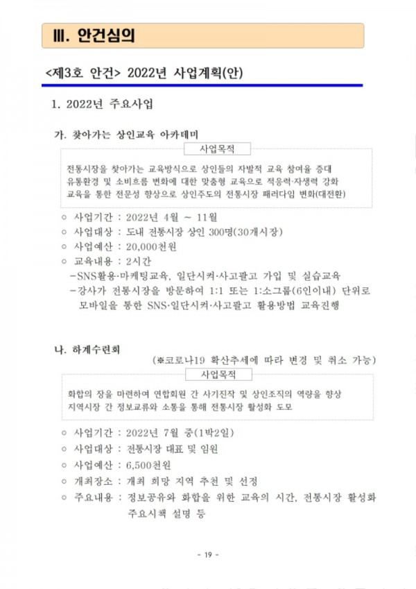 2022년 총회자료(2022.03.03.)019.jpg