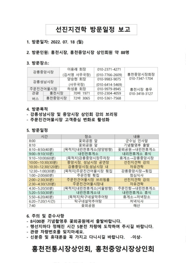 4.강릉전통시장상인회 방문일정001.jpg