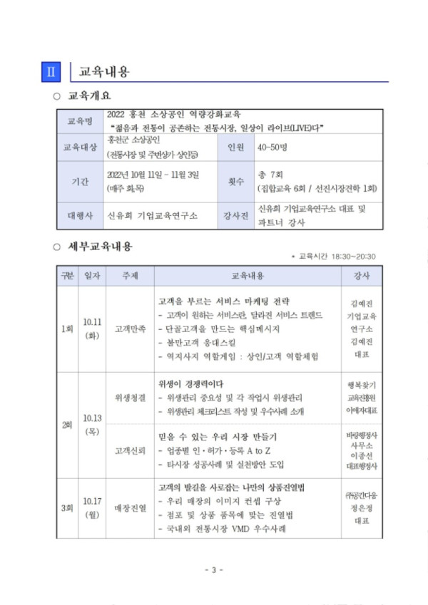 수행계획안_회장님 전달003.jpg