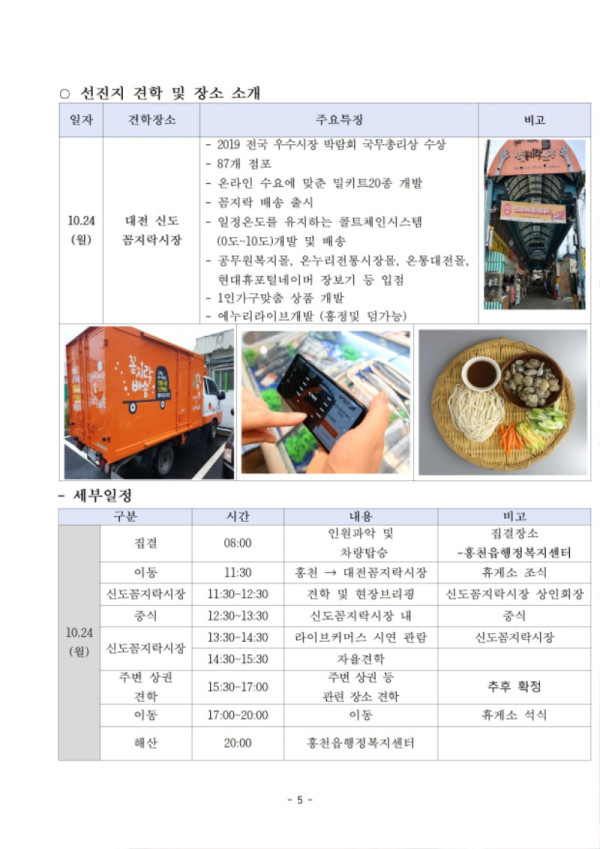 수행계획안_회장님 전달005.jpg