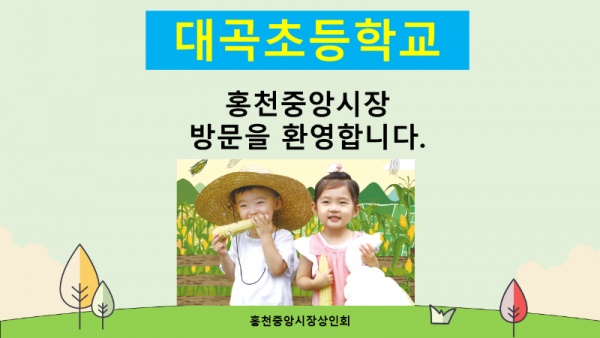 시장이학교다.png