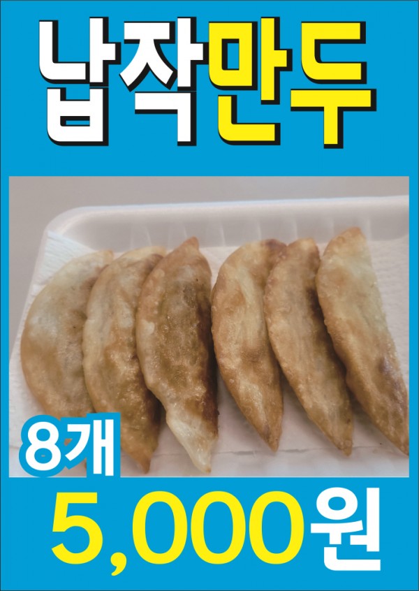 납작만두.jpg