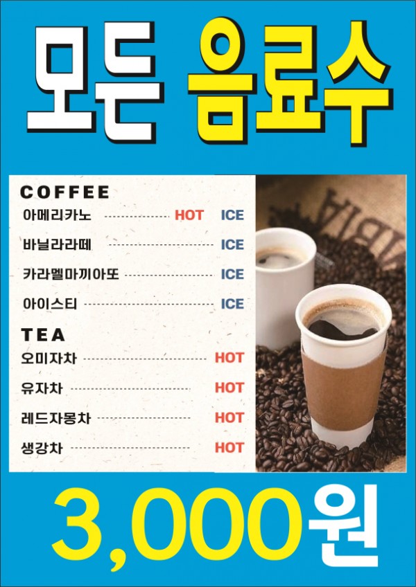 모든음료수.jpg