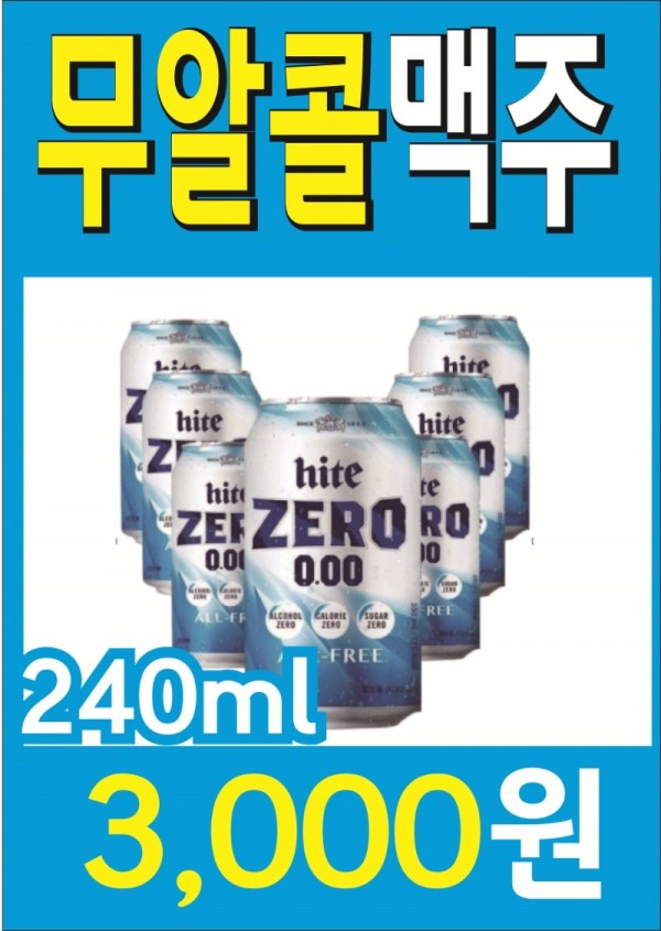 무알콜맥주_소.jpg