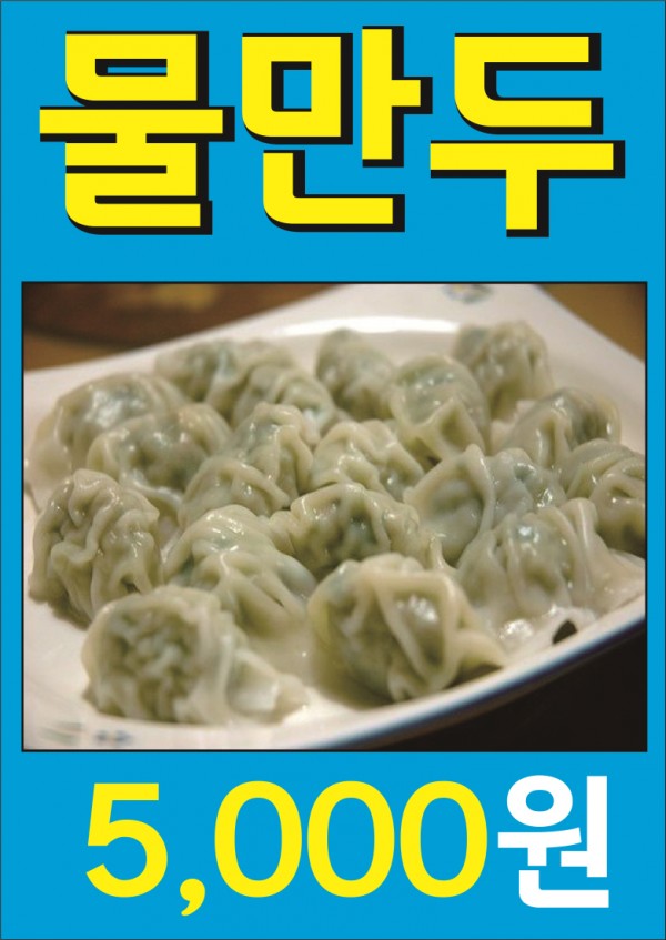 물만두.jpg