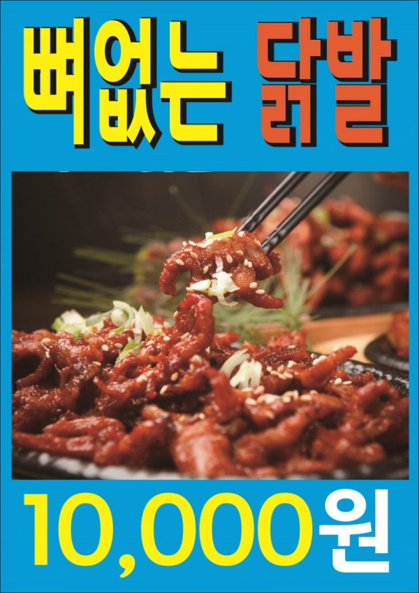 뼈없는닭발.jpg