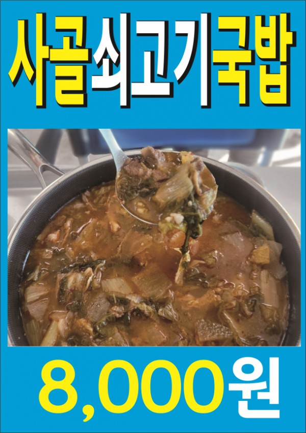 사골쇠고기국밥.jpg