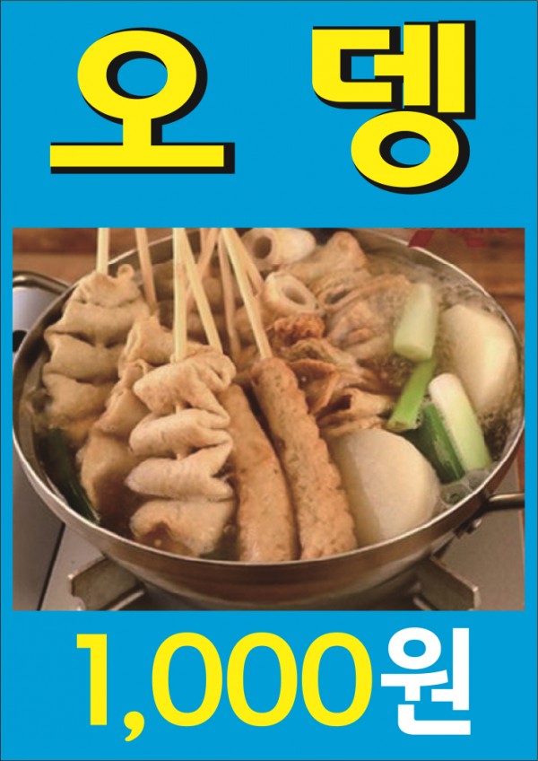 오뎅.jpg