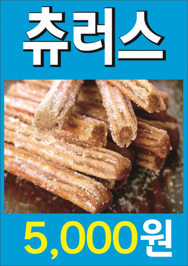 츄러스.jpg
