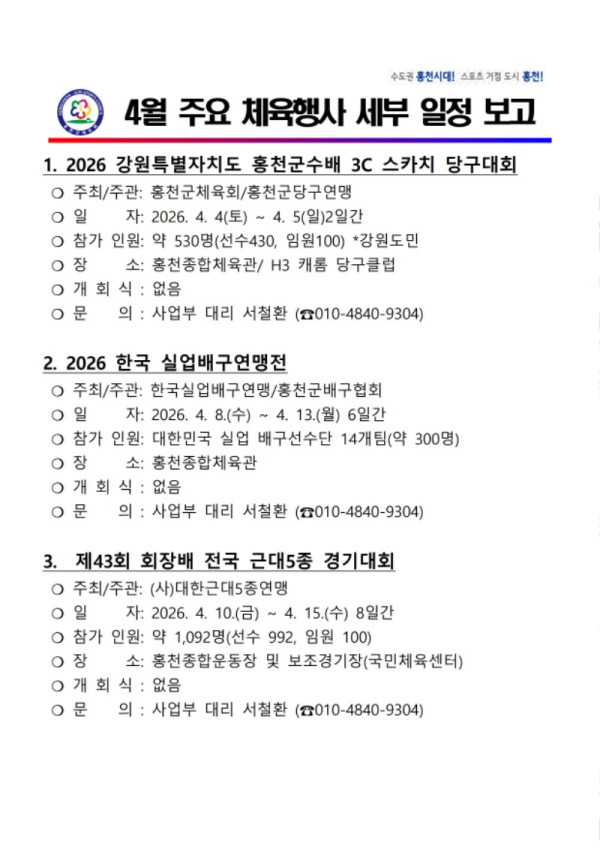 4월 주요 체육행사 세부일정001.jpg