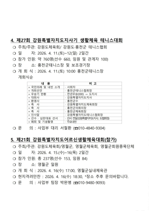 4월 주요 체육행사 세부일정002.jpg