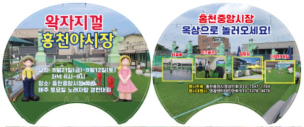 완제품 - 홍천중앙시장야시장부채.jpg