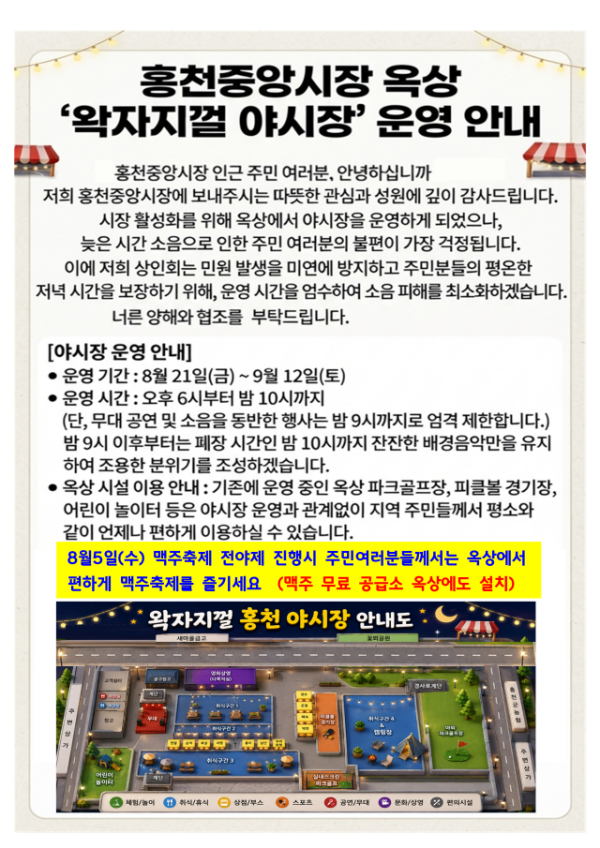 640야시장운영 주민안내문001.png