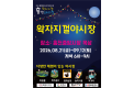 야시장 안내.png