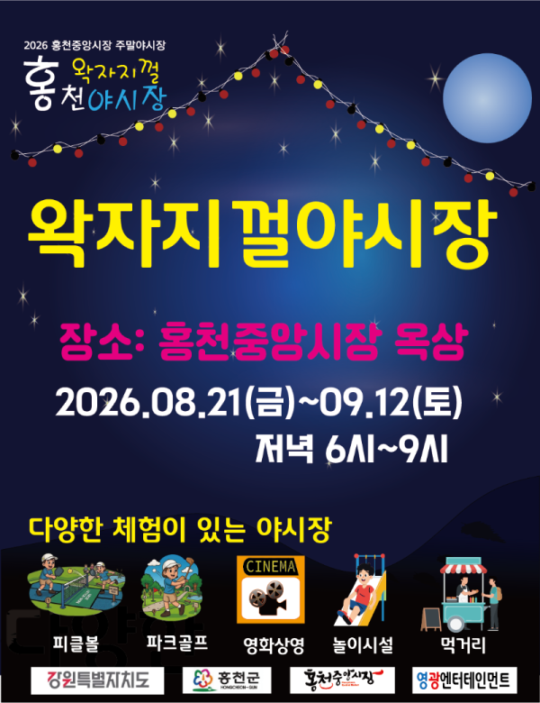 야시장 안내.png