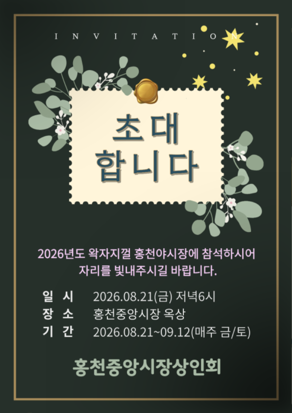 야시장초대장.png