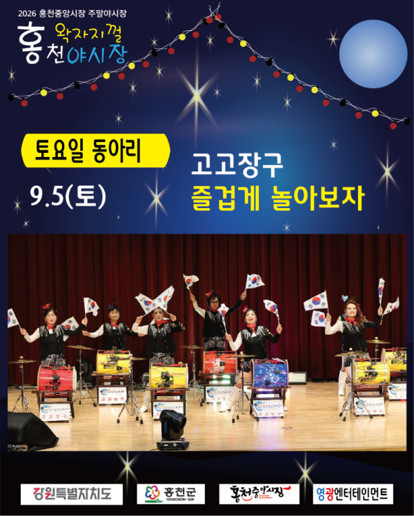 0905_고고장구.png